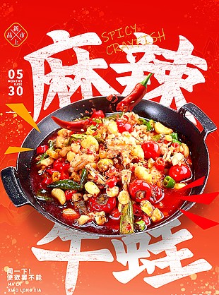麻辣牛蛙新品上市特價(jià)活動(dòng)紅色海報(bào)下載