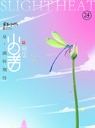 小暑二十四節氣簡約質感宣傳全屏海報