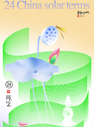 夏日節氣之小暑意境長圖宣傳海報