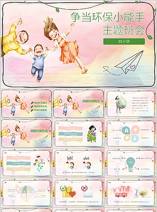 暈染風卡通爭當環保小能手主題班會PPT