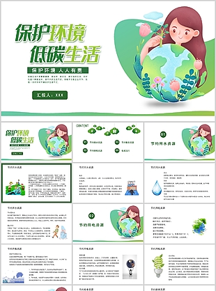 精美手繪保護環境低碳生活公益宣傳PPT