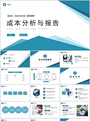 簡約實用成本分析與報告培訓課件PPT模板