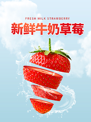 營(yíng)養(yǎng)豐富新鮮牛奶草莓淘寶電商詳情頁(yè)設(shè)計(jì)