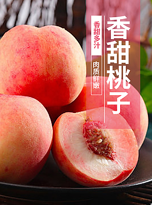 香甜多汁水果桃子淘寶電商詳情頁設計