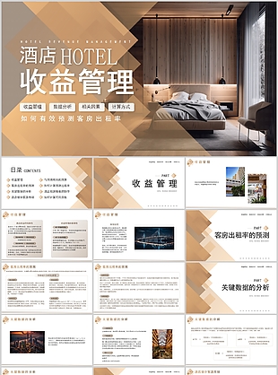 酒店实用收益管理预测客房出租率培训PPT