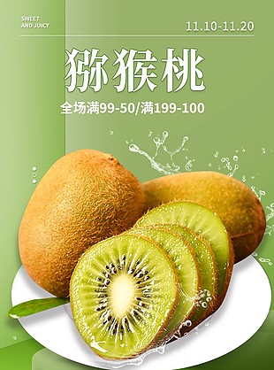 果香濃郁綠色獼猴桃淘寶電商詳情頁設計