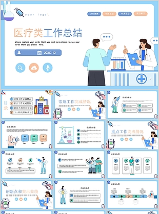 清新扁平插畫風醫療類工作總結PPT模板