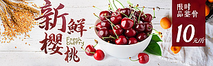 新鮮櫻桃限時品鑒價banner設(shè)計