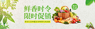 鮮香時令限時促銷簡約宣傳電商推廣素材