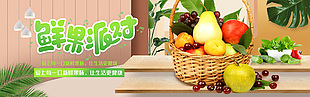 鮮果派對讓生活更健康橫版banner設計
