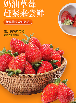 酸甜美味丹東奶油草莓淘寶電商詳情頁素材