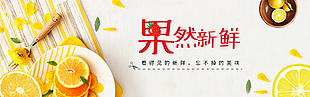 看得見的新鮮忘不掉的美味橫版水果海報下載