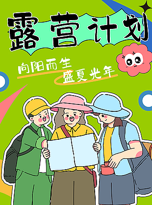 享受生活親近自然露營計劃描邊插畫海報