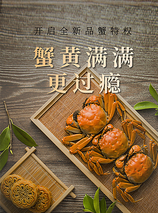 蟹黃滿滿美味大閘蟹淘寶電商詳情頁設(shè)計
