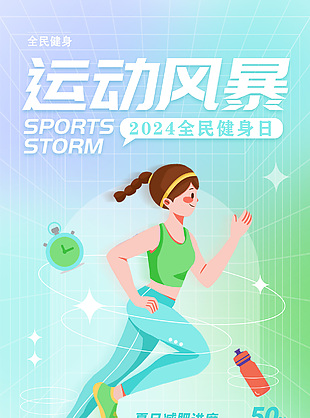 運(yùn)動(dòng)風(fēng)暴清新綠色網(wǎng)格背景海報(bào)設(shè)計(jì)