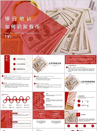 實用銀行培訓如何識別假幣課件PPT模板