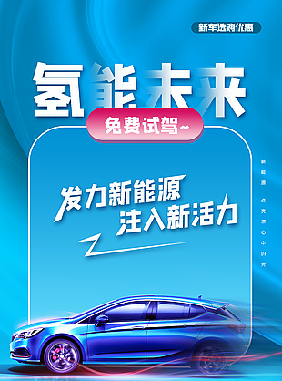 新车选购优惠免费试驾蓝色活动海报