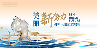 美丽新势力医美行业简约雕塑元素展板设计