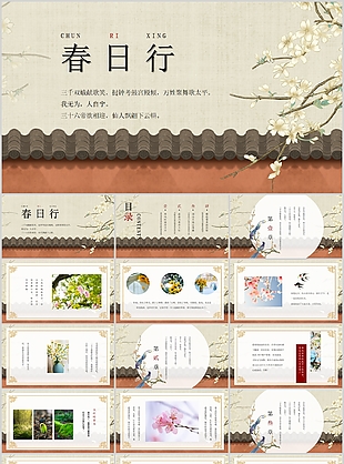 古典中国风春日行教育教学课件PPT模板