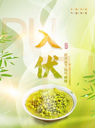 伏天來了熱氣騰騰綠豆湯主畫面海報