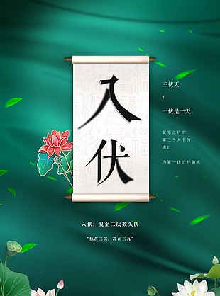 熱在三伏天綠色質(zhì)感大氣背景海報(bào)設(shè)計(jì)
