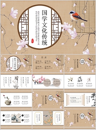 古典中國風國學文化傳統教學PPT模板