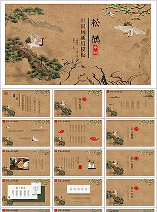 中國風松鶴背景教育教學課件PPT模板