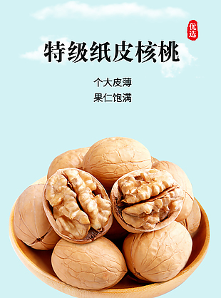 個大飽滿特級紙皮核桃淘寶電商詳情頁素材