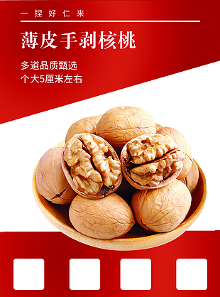 薄皮手剝核桃堅果類淘寶電商詳情頁素材