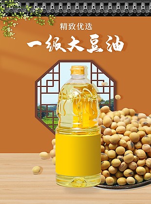精選一級非轉基因大豆油淘寶電商詳情頁素材