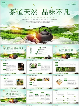 茶道天然品味不凡知識培訓介紹PPT模板