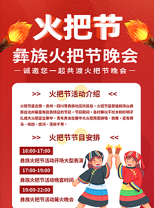 趣味手繪彝族風情火把節晚會活動海報