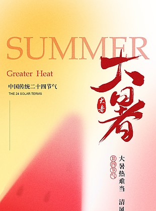 清新彌散風大暑節氣西瓜元素長圖海報
