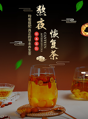 四季常備養生茶飲淘寶電商詳情頁設計