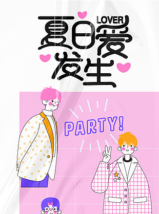 夏日愛發生粉色趣味穿搭簡約海報