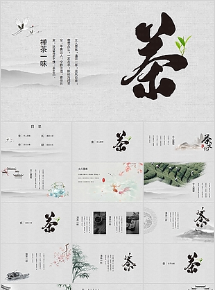 簡約古典中國風(fēng)茶文化仙鶴元素PPT模板