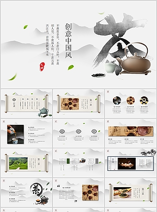 創(chuàng)意古典水墨中國風(fēng)茶文化通用PPT模板