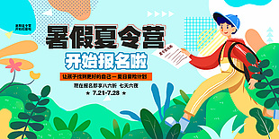 暑期夏令營招募活動物料展板素材下載