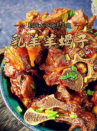 精選大草原羊蝎子淘寶電商詳情頁設計