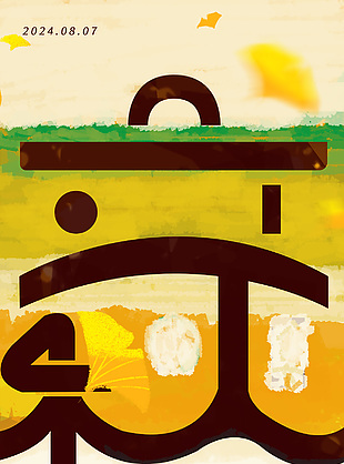 立秋時節創意麥田油畫風海報設計