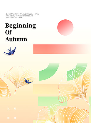 立秋時節簡約夢幻橙色漸變海報設計