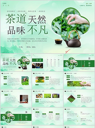 綠色茶道天然品位不凡茶文化介紹PPT