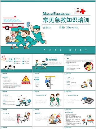 趣味手繪常見急救知識培訓課件PPT模板