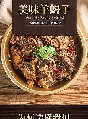內蒙古美味羊蝎子淘寶電商詳情頁設計
