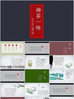 清雅簡約中國風禪茶一味文化介紹PPT模板