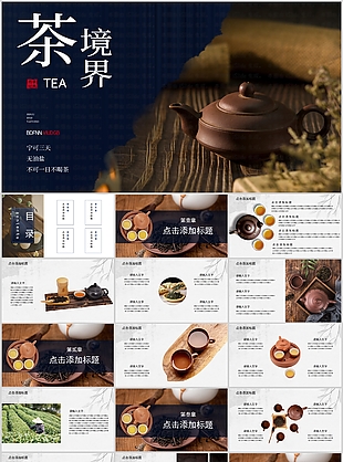 經典復古中國風茶文化宣傳介紹PPT模板