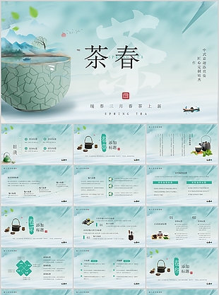 素雅簡約中國風春茶文化介紹PPT模板