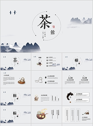 素雅意境國風茶館主題文化介紹PPT模板