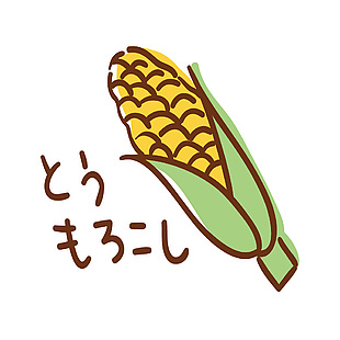 美味水果玉米插畫