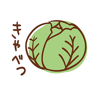 日式包菜蔬菜插畫